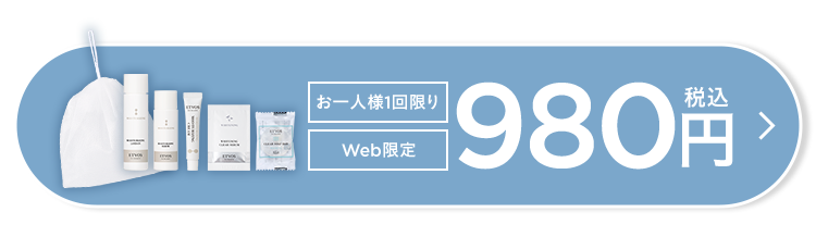 |お一人様1回限り
Web限定
¥ 980 円